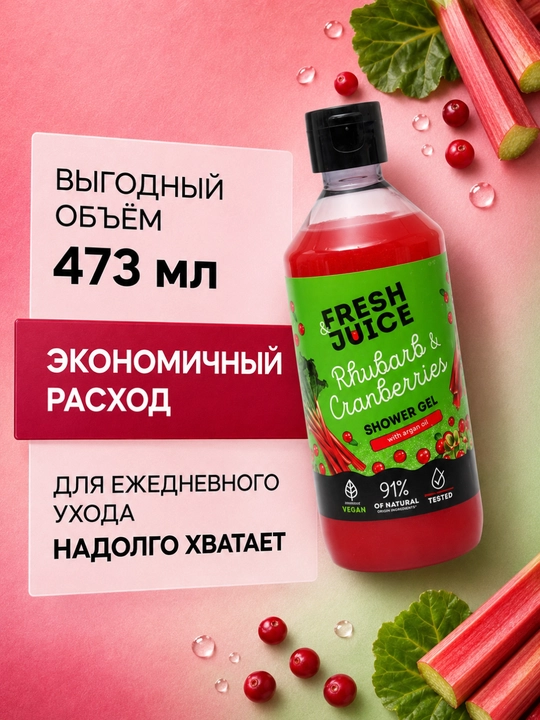 Гель для душа и тела Fresh Juice, увлажняющий, ароматный, 4 вида, 473 мл