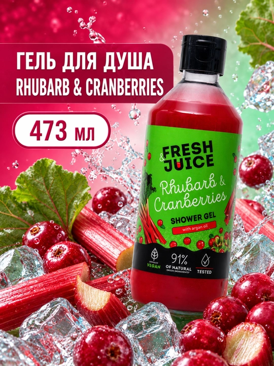 Dush va tana uchun gel Fresh Juice, namlantiruvchi, xushbo‘y, 4 xil, 473 ml - 