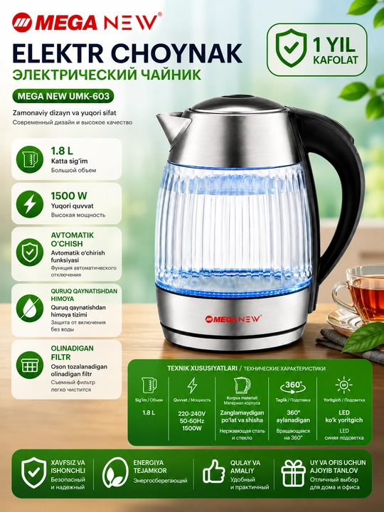 Электрический чайник MEGA NEW UMK-605, 2,0 л, 1500 Вт, стекло и нержавеющая сталь