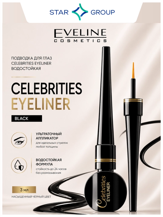 Подводка для глаз Eveline Celebrities, водостойкая - 