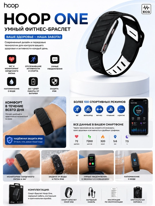 Hoop One, умный фитнес браслет, фитнес трекер