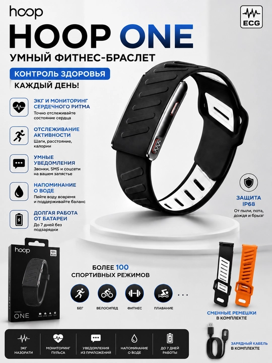 Hoop One, умный фитнес браслет, фитнес трекер - 