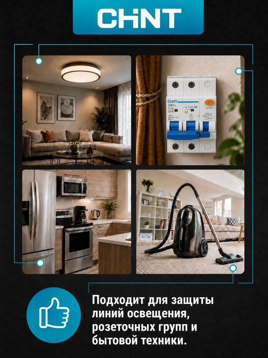 Двухполюсный дифференциальный автомат CHINT NB1L-63 2P, 30 мА, тип AC, 6 кА