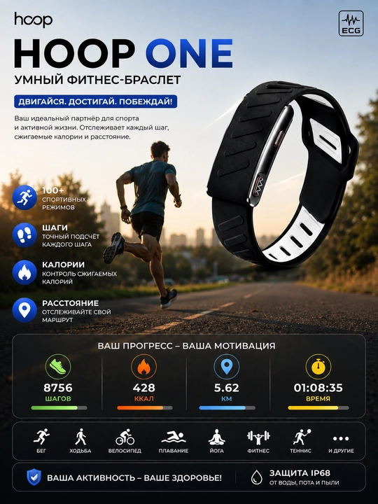 Hoop One, умный фитнес браслет, фитнес трекер