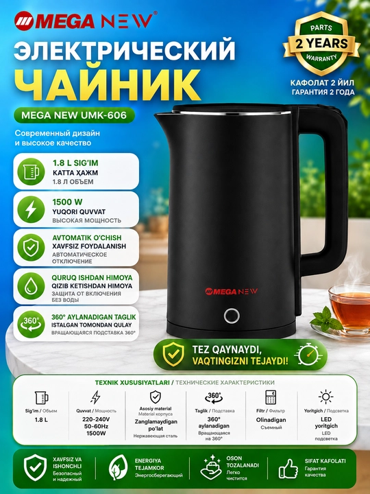 Электрический чайник MEGA NEW UMK-606, 1,8 л, 1500 Вт, нержавеющая сталь