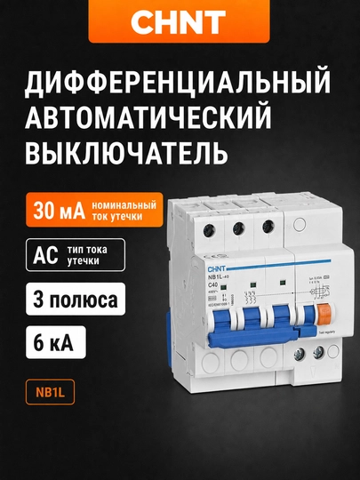 CHINT NB1L-40 3P uch qutbli differensial avtomat, 30 mA, AC turi, 6 kA - 