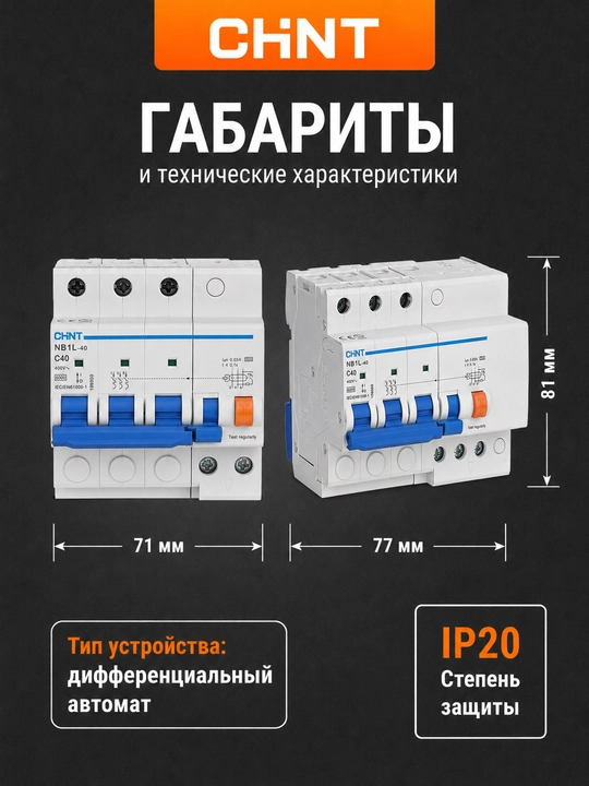 CHINT NB1L-40 3P uch qutbli differensial avtomat, 30 mA, AC turi, 6 kA