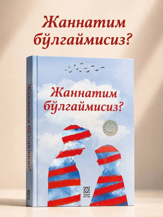 Станете ли вы моим раем? - 