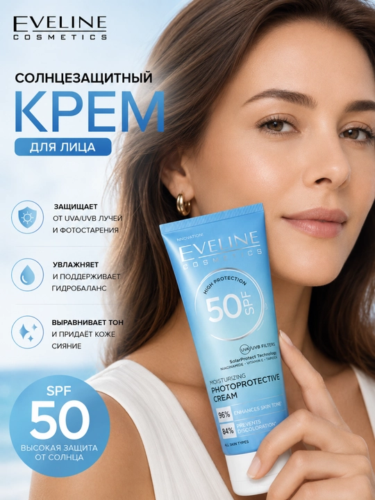 Ajinlarga qarshi, quyoshdan himoyalovchi SPF50 kremi, 30 ml PL/ANG