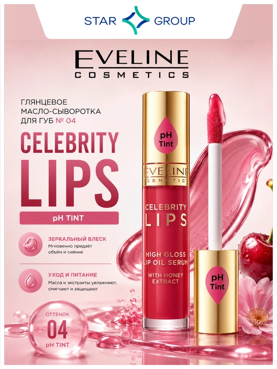 CELEBRITY LIPS seriyasining 04-raqamli lablar uchun yaltiroq moy-zardobi, 5 ml - 