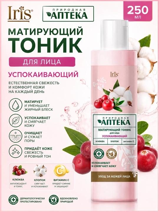 Матирующий  тоник для лица успокаивающий серии "Природная  аптека" флакон 250 мл - 