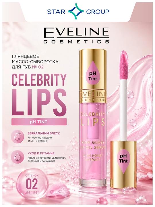 CELEBRITY LIPS seriyasining 02-raqamli lablar uchun yaltiroq moy-zardobi, 5 ml - 