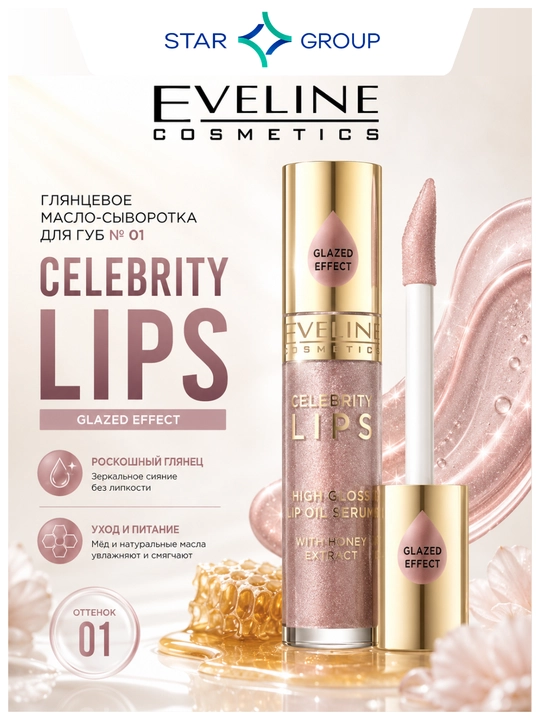 CELEBRITY LIPS seriyasining 01-raqamli lablar uchun yaltiroq moy-zardobi, 5 ml - 
