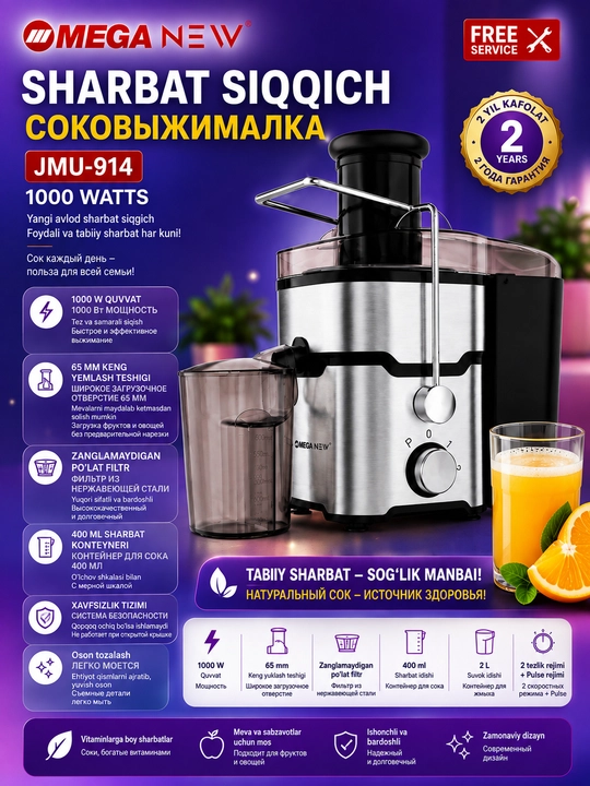 Соковыжималка MEGA NEW JMU-914, 1000 Вт, загрузочное отверстие 65 мм