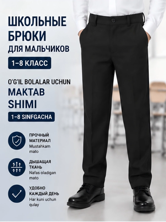Брюки школьные для мальчика, школьная форма 110-160 см - 