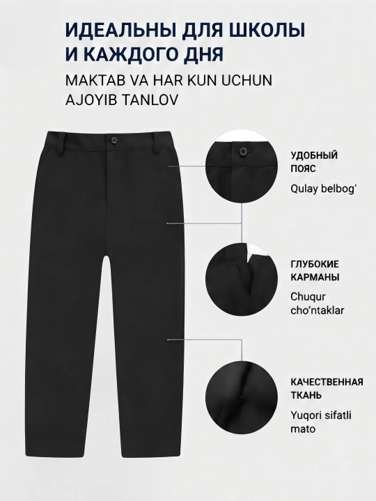 Брюки школьные для мальчика, школьная форма 110-160 см