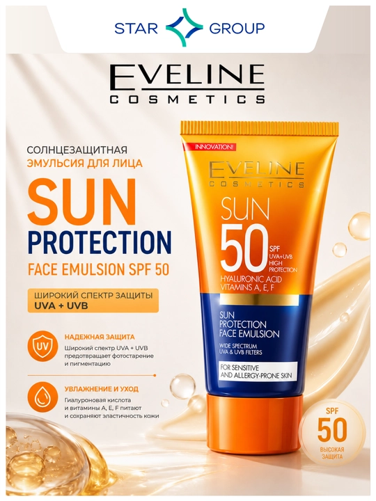 Sezgir teri uchun SPF50 filtrli yuz uchun quyoshdan himoyalovchi emulsiya, 50 ml - 