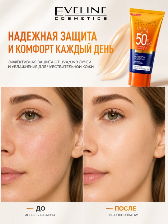 Sezgir teri uchun SPF50 filtrli yuz uchun quyoshdan himoyalovchi emulsiya, 50 ml