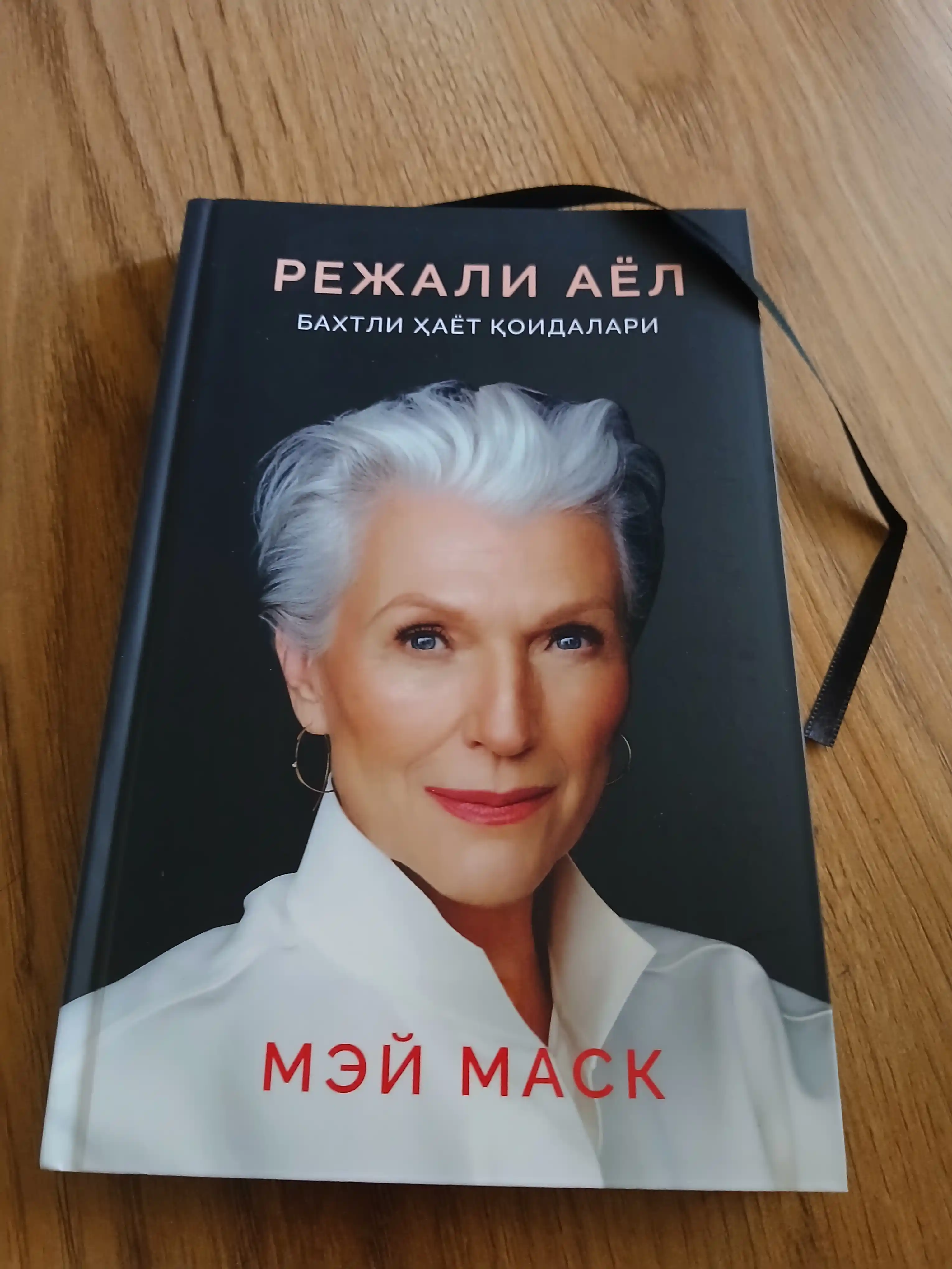Китоб Мей Маск Режали аёл, Бахтли ҳаёт сирлари, Муваффақият, Илон Маскнинг онаси