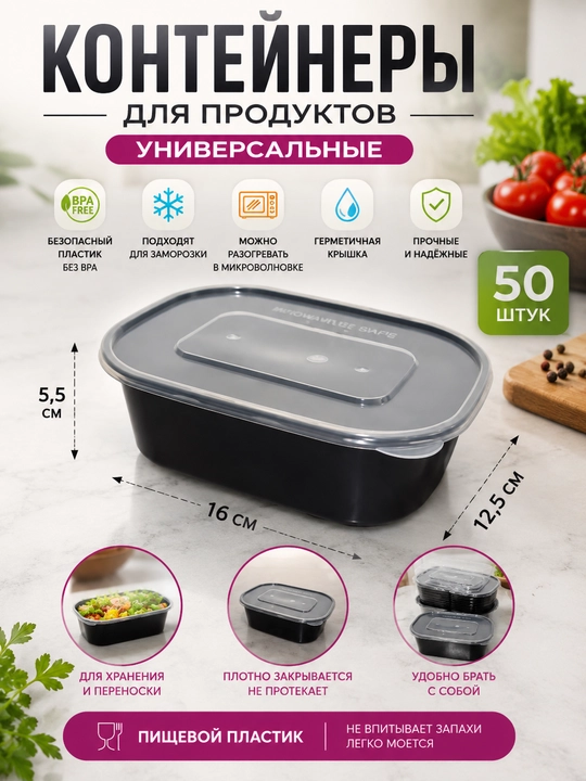 Пластиковый контейнер для заморозки и разогрева