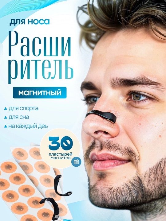 Зажим для носа от храпа, антихрап Prernier Nasal Dilator, расширитель для носа - 