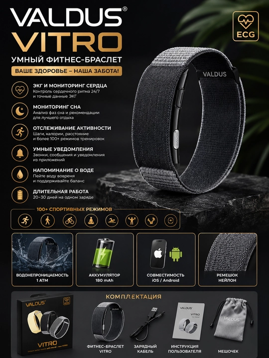 VALDUS VITRO EKG, stressni monitoring qilish va 100 dan ortiq sport rejimlari