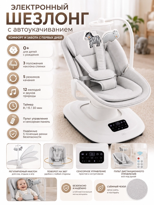Электронный шезлонг с автоукачиванием - 