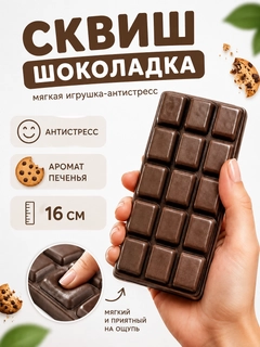 Шоколадный