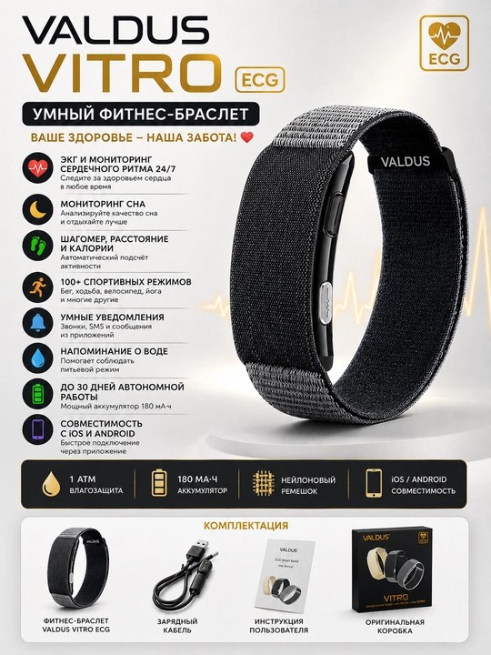 VALDUS VITRO EKG, stressni monitoring qilish va 100 dan ortiq sport rejimlari