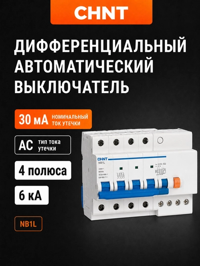 CHINT NB1L-40 to'rt qutbli differensial avtomati, 4P, 30 mA, AC turi, 6 kA. - 