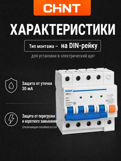 CHINT NB1L-40 to'rt qutbli differensial avtomati, 4P, 30 mA, AC turi, 6 kA.