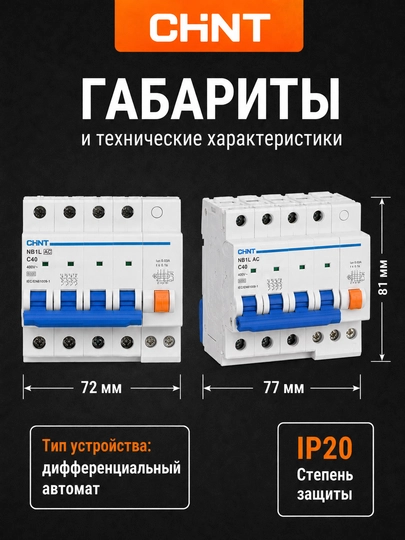 CHINT NB1L-40 to'rt qutbli differensial avtomati, 4P, 30 mA, AC turi, 6 kA.