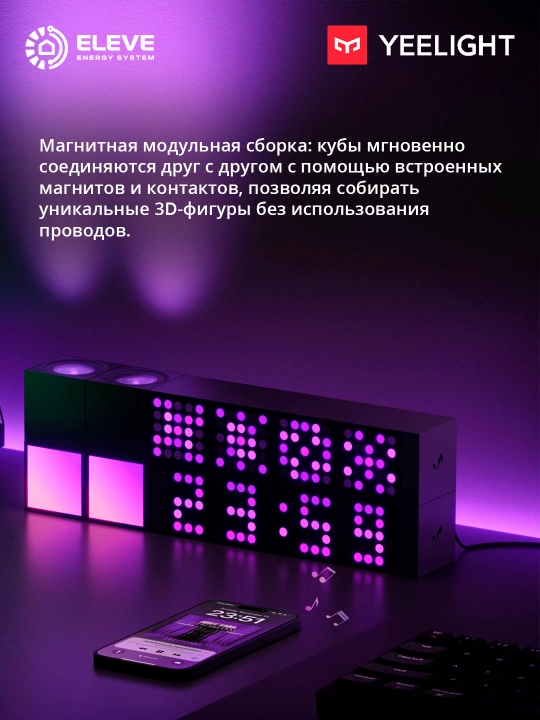 Умный модульный светильник Yeelight Cube Matrix (базовый комплект)