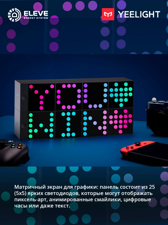 Умный модульный светильник Yeelight Cube Matrix (базовый комплект)