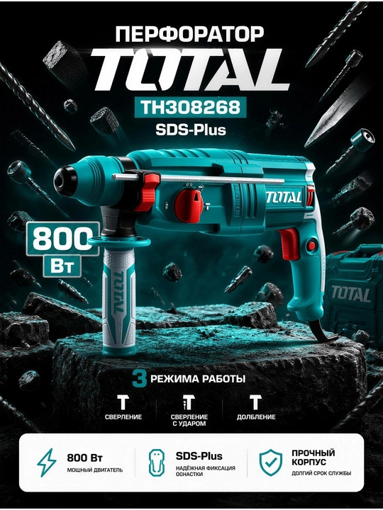 TOTAL TH308268 SDS-Plus perforatori 800 Vt 3 ta rejim zarba+burg‘ulash + g‘ilof - 