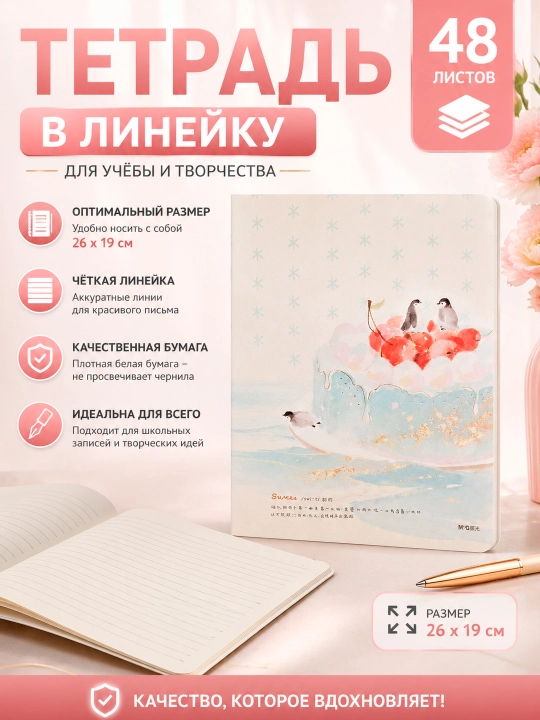 M&G Блокнот в линейку, 48 листов, 26 × 19 см, 4 варианта дизайна обложки - 