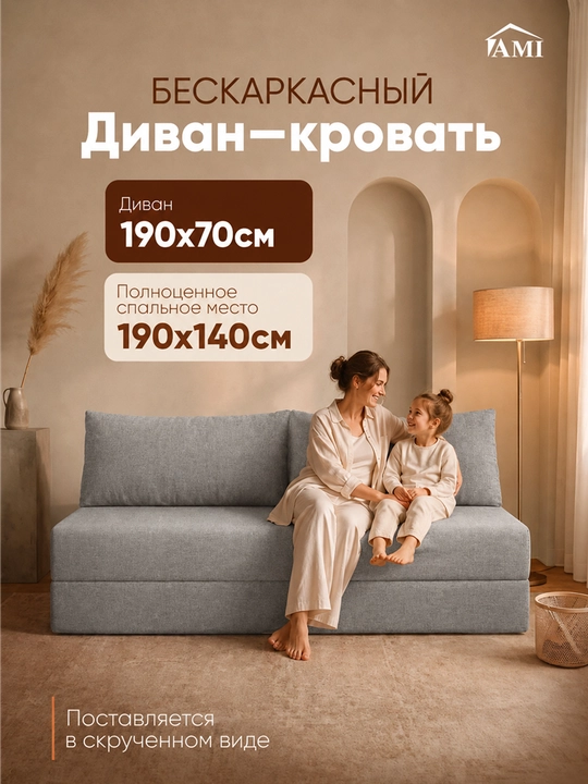 Divan-karavot, yig‘ma, karkassiz, 140 x 190 - 