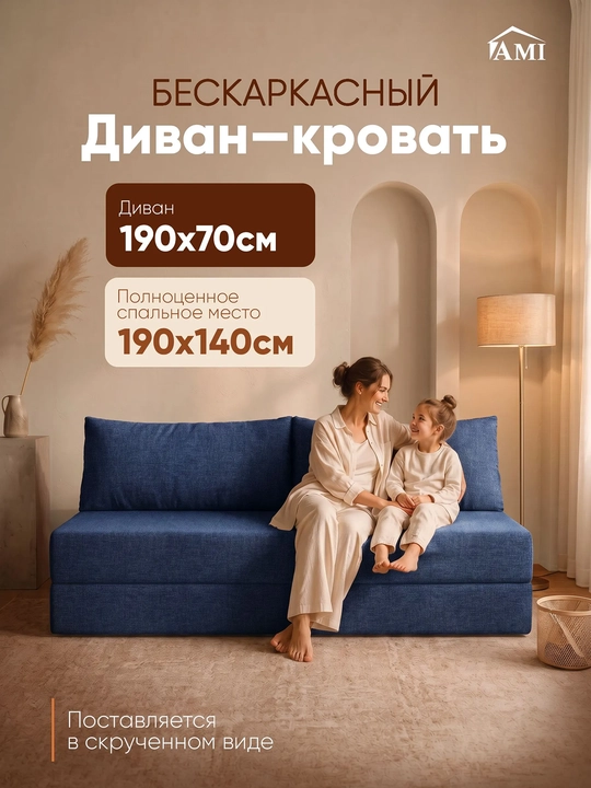 Divan-karavot, yig‘ma, karkassiz, 140 x 190 - 