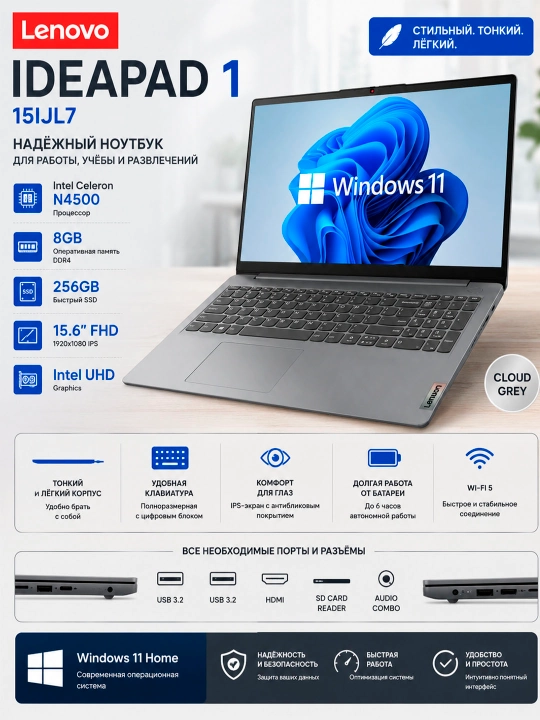 Ноутбук Lenovo IdeaPad Slim 3 \Intel Celeron N4500\ 8 ГБ оперативка\SSD 256 ГБ CLOUD GREY - 