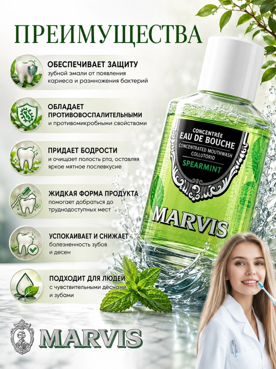 Marvis ополаскиватель для рта жидкость 120 мл, продукт Италии