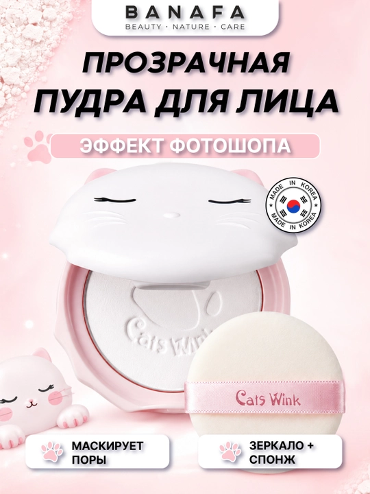Yuz uchun upa TONYMOLY Cats Wink Clear Pact Translucent, 10 g, yog‘li teri uchun