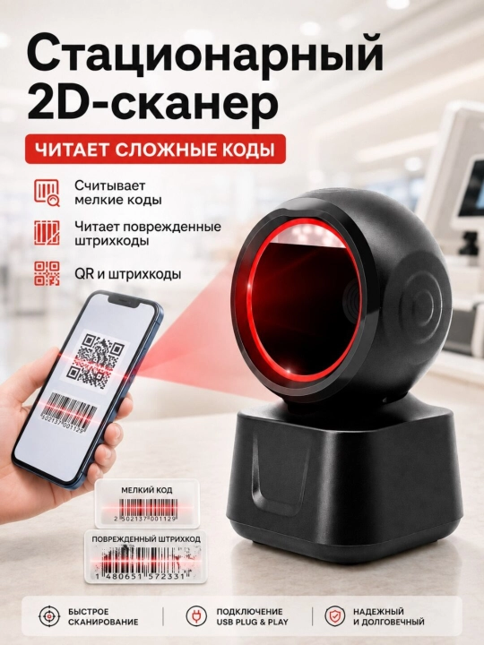 2D shtrix-kod va QR kod skaneri, simsiz, simli, BT QR kod o'quvchi. 2D statsionar skaner - 