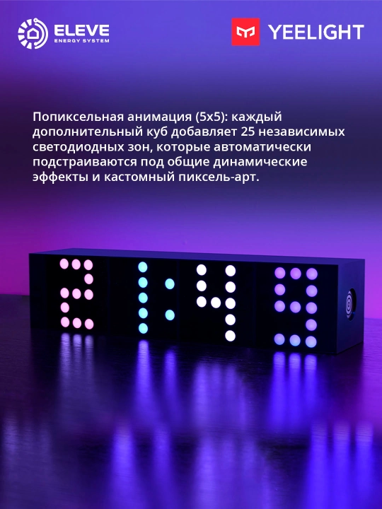Yeelight Cube Matrix qo‘shimcha moduli
