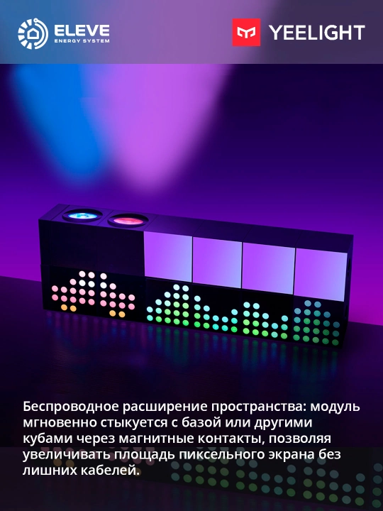 Yeelight Cube Matrix qo‘shimcha moduli