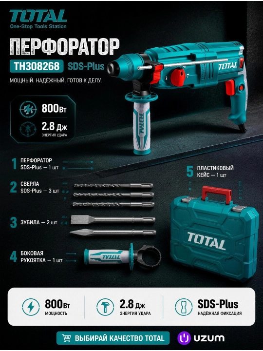TOTAL TH308268 SDS-Plus perforatori 800 Vt 3 ta rejim zarba+burg‘ulash + g‘ilof