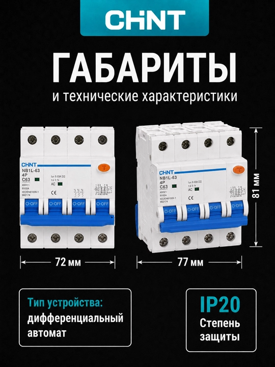 CHINT NB1L-63 4P to‘rt qutbli differensial avtomat, 30 mA, AC turi, 6 kA
