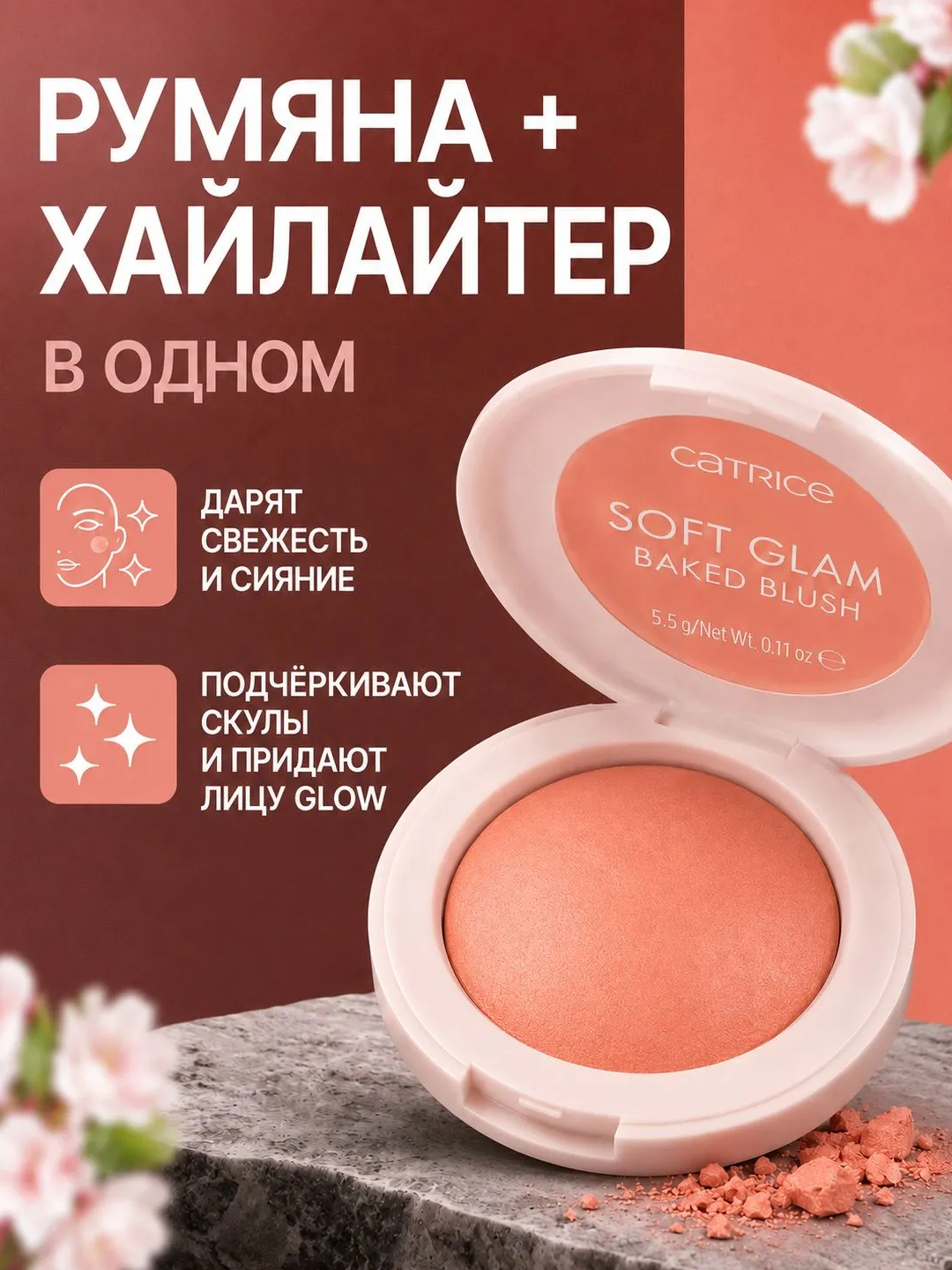Catrice Румяна Soft Glam Baked Blush, запеченные, 5.6 г