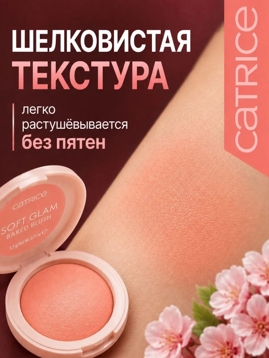 Catrice Румяна Soft Glam Baked Blush, запеченные, 5.6 г