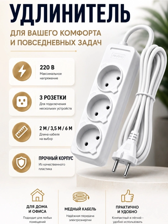 Удлинитель 3 розетками,удинител,кабел