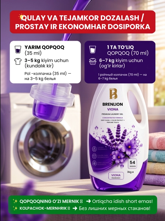 Гель для стирки Brenlion Viona 3 кг, жидкий порошок автомат для белья
